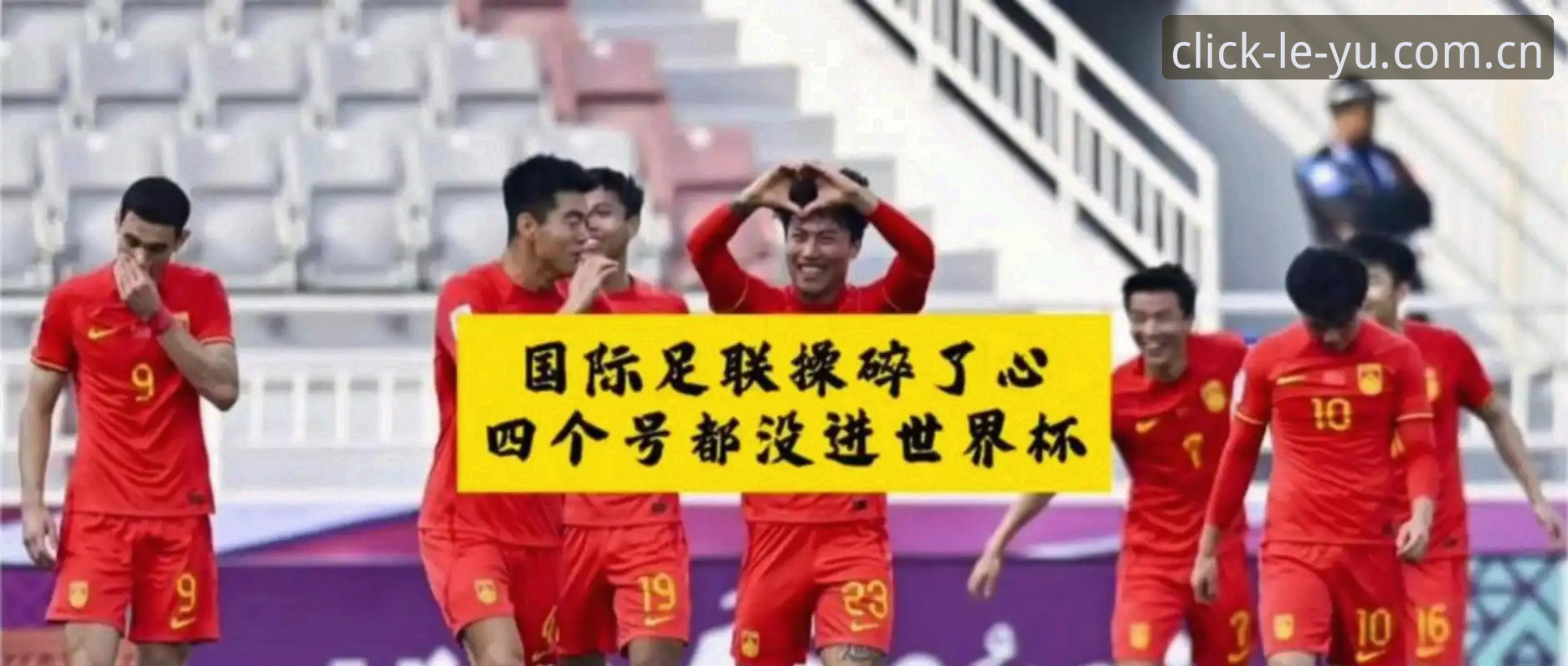 乐鱼LEYU官网2026最新版本 资深用户分享:2030世界杯扩军66队,中国男足迎来“黄金门票”?