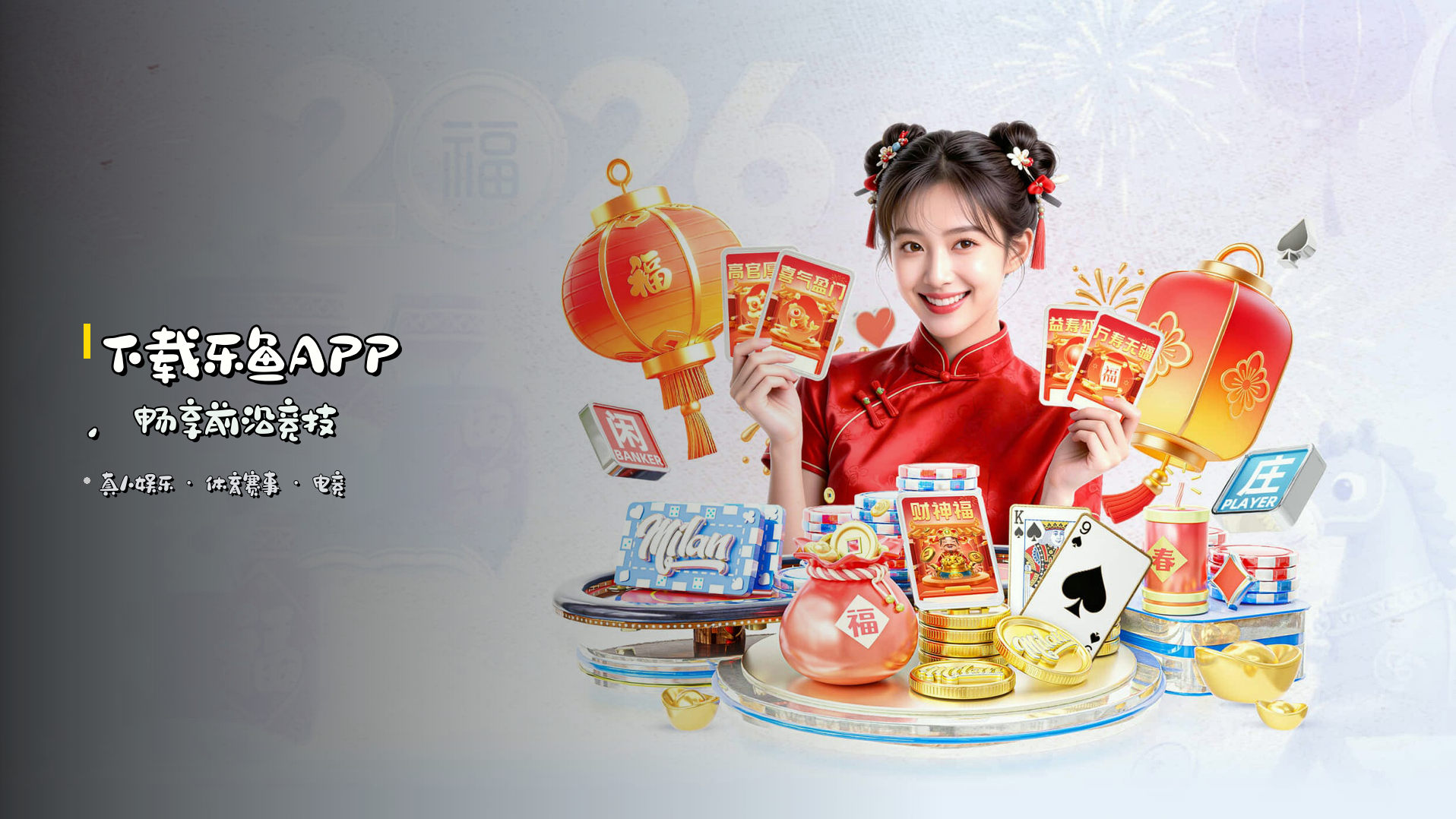 下载<strong>乐鱼APP</strong>，畅享前沿竞技