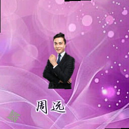 周远
