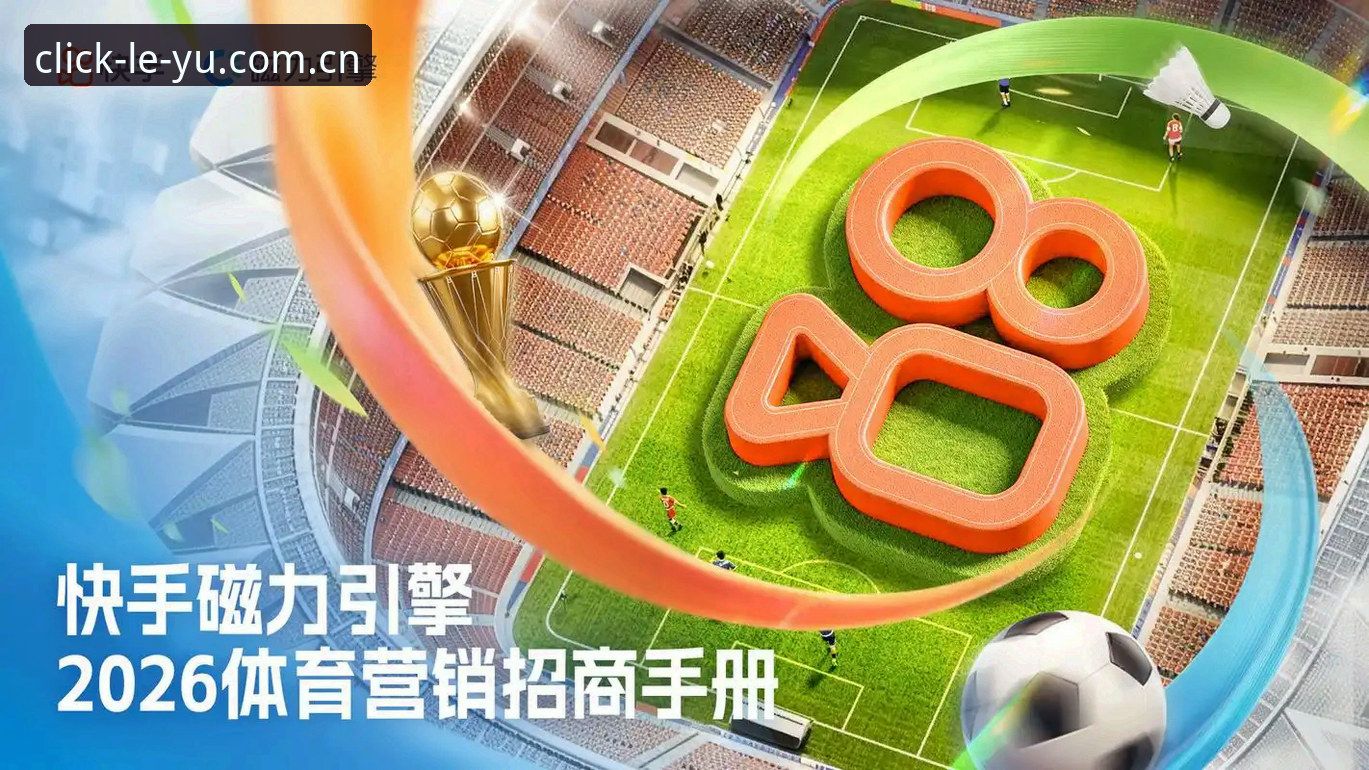 乐鱼体育平台登录教程怎么样？5大创新步骤助你2026新版极速上手